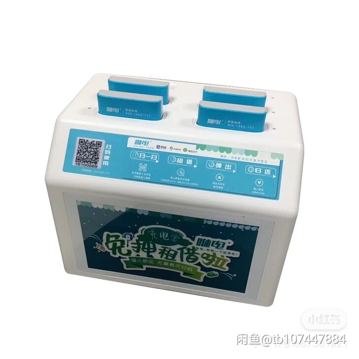 咻电共享充电宝，免费招收代理商，不收加盟费...