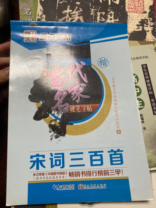 硬笔字帖 写过两页