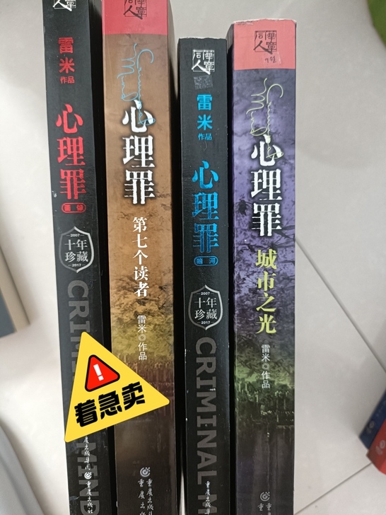 心理罪正版小说