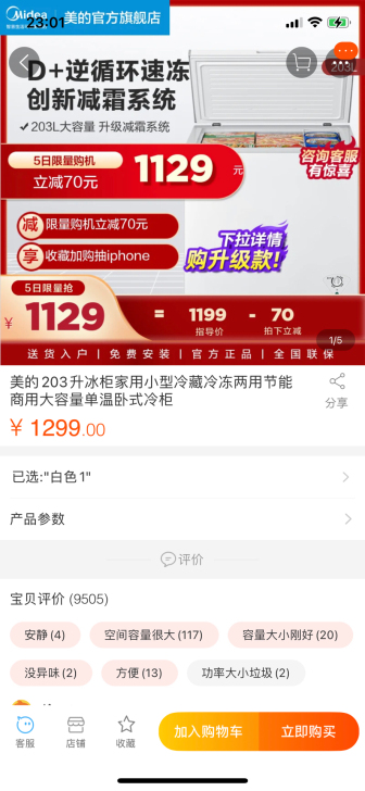 美的203升冰柜BD/BC-203KM(E...