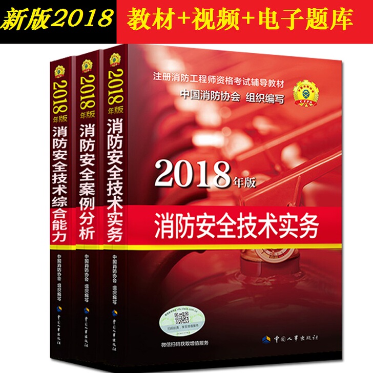 2019年中国人事出版社官方正版一级注册消...