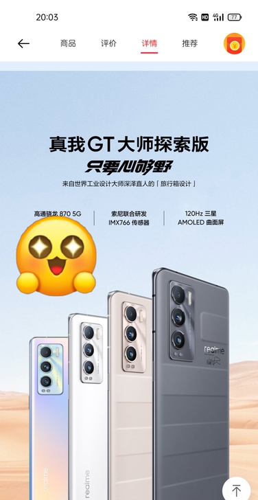 realme真我GT大师探索版手机 8...
