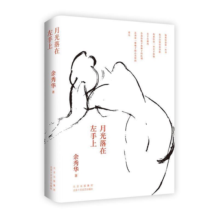 现货 月光落在左手上精装余秀华诗集 中国的...