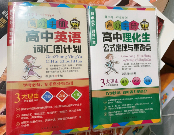 高中英语词汇手册、理化手册