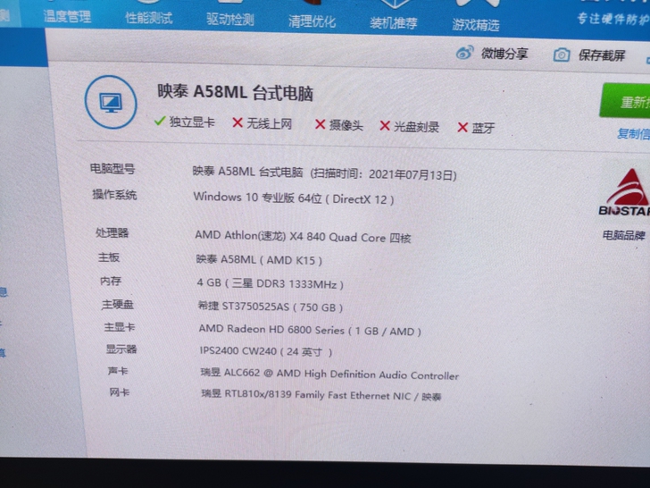 电脑主机amd840便宜卖了,6850显卡...