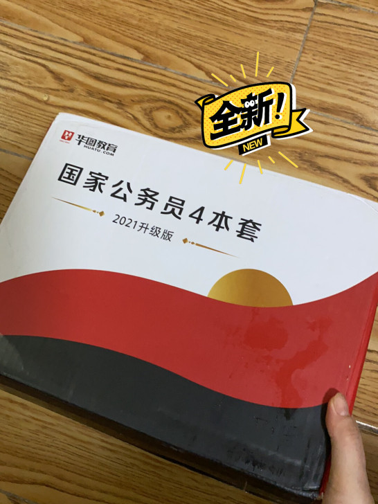 国家公务员四本套