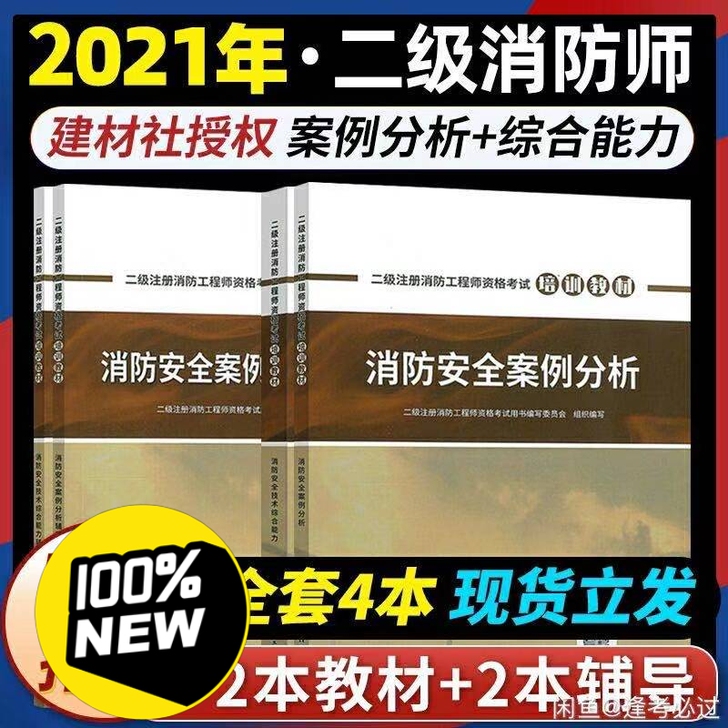 二级消防工程师教材2021，二级消防工程师...