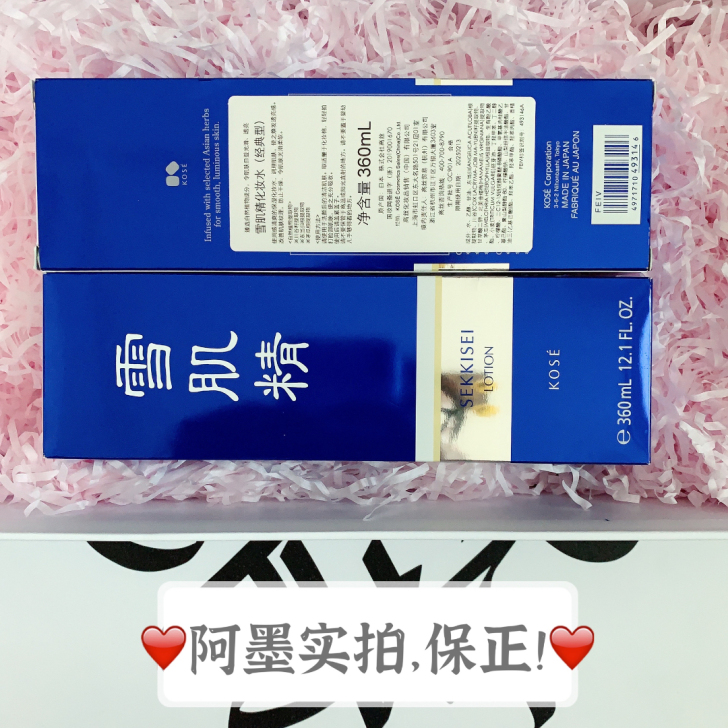 雪肌精化妆水清润型360ml一瓶200两瓶...