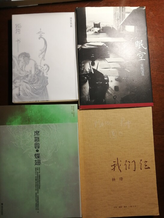 杨绛我们仨席慕容蝶翅木心安妮宝贝落落脱骨香...