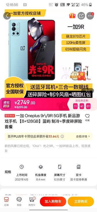 求购一加9r或者8pro