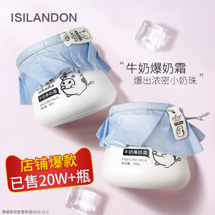 伊诗兰顿 乳液面霜
