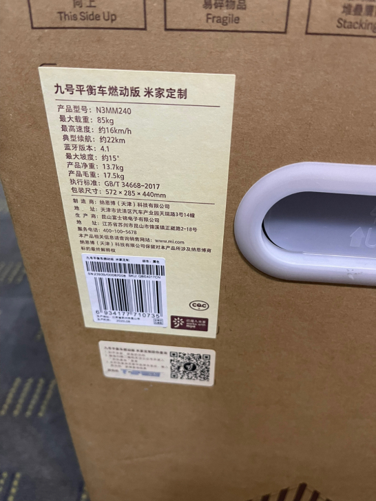 九号平衡车燃动版 米家定制  全新未拆封