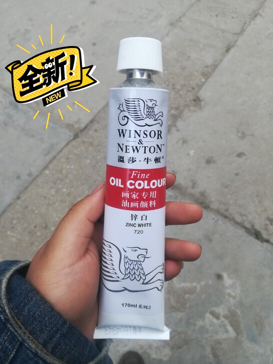 温莎牛顿油画颜料170ml全新正品保证