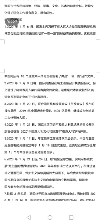 公考事业单位时政讲义电子，200多页