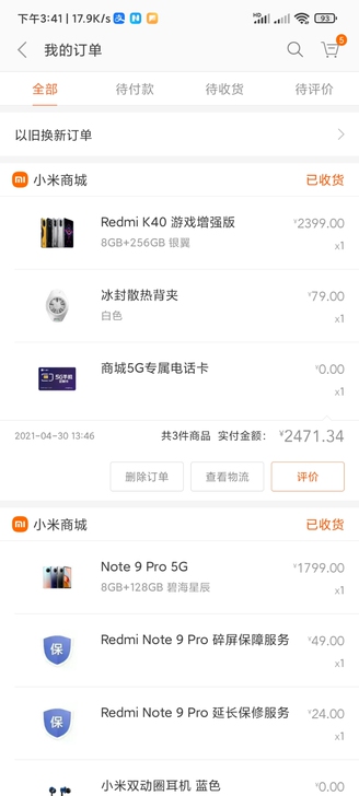红米 Redmi K40 游戏增强版 8+...