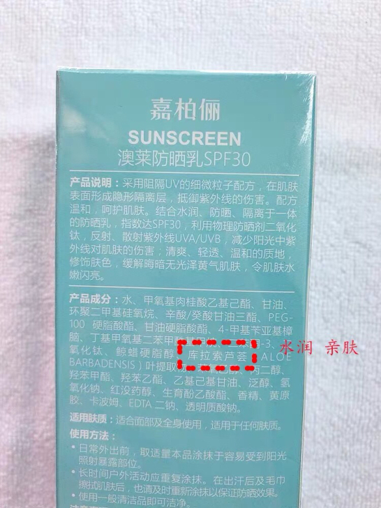 GABRY嘉柏俪防晒霜清理库存。所有产品4...