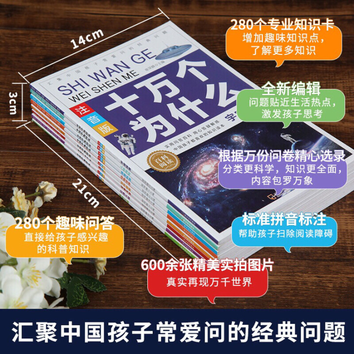 【19元秒杀8本】全新正版十万个为什么一二...
