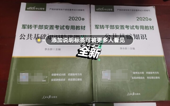 2020军转安置考试材料便宜转