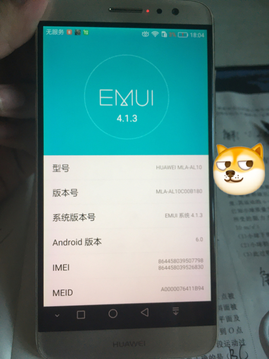 华为麦芒5MLA-AL10