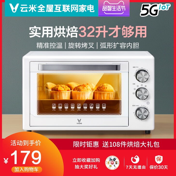 VIOMI/云米 电烤箱 家用烘焙小型烤箱...