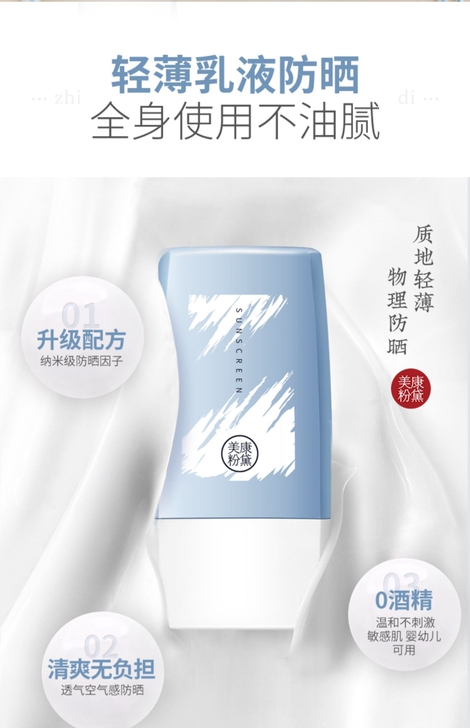 美康粉黛 防晒，两瓶
