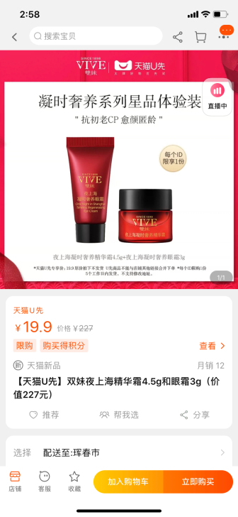 【天猫U先】双妹夜上海精华霜4.5g和眼霜...