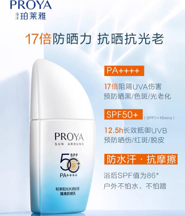 珀莱雅小帆船防晒霜隔离防晒防紫外线防水防汗...