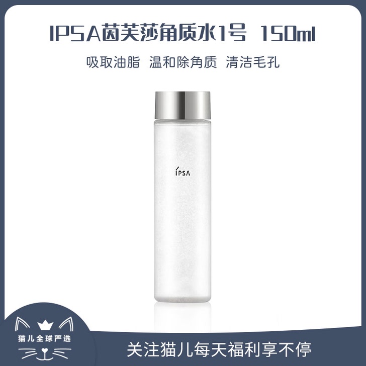IPSA角质清理液1号二次清洁化妆水去##...
