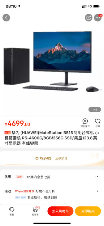 华为台式机家用办公英雄联盟都可以。整机一套...