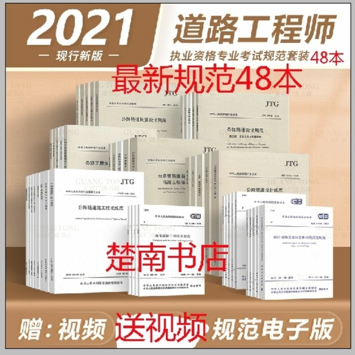 新版2021年勘察设计注册土木工程师(道路...