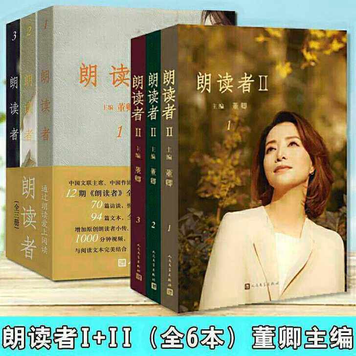 朗读者董卿第一季第二季全6册 董 全新包邮...