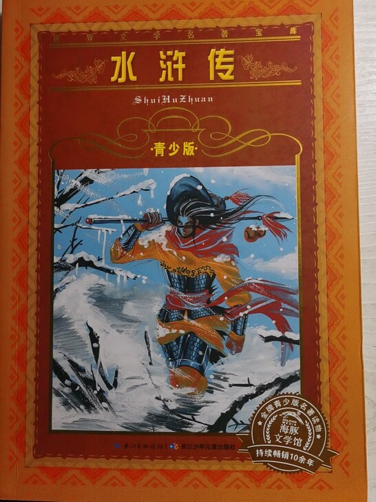 水浒，西游记图书，尽量多买几本，要不还不够...