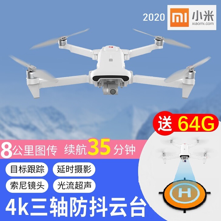 小米x8se专业航拍器无人机超长续航三轴防...