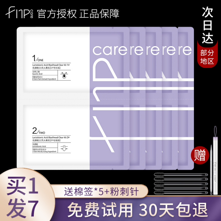 FNP鼻贴去黑头旗舰店官方女学生专用粉刺收...