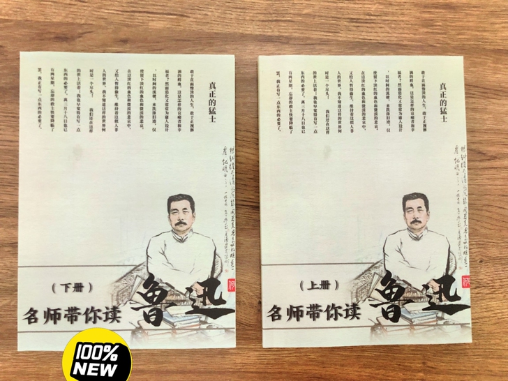 名师带你读鲁迅