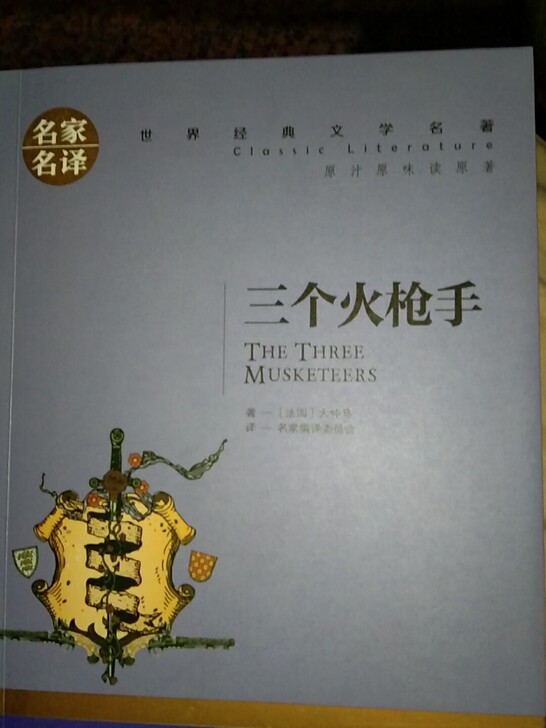 三个火枪手