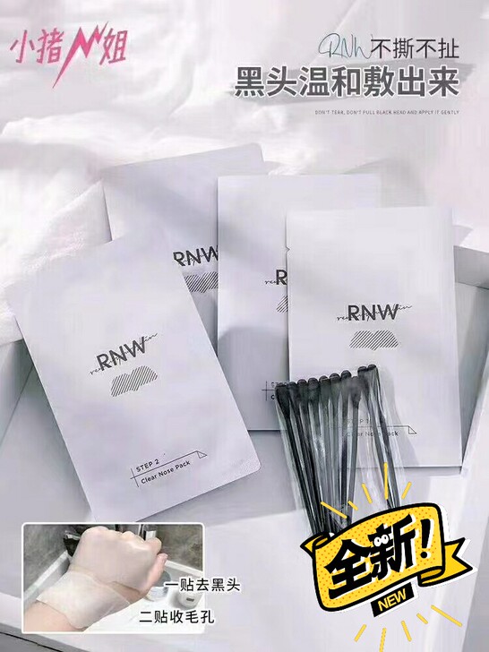 全新 韩国RNW鼻贴