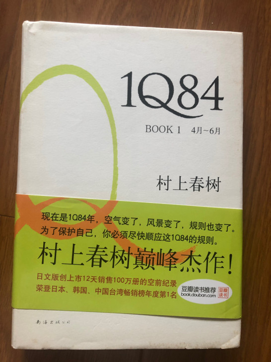 村上春树 1Q84