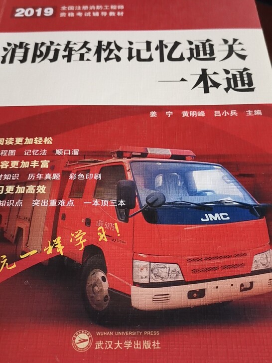 一级消防工程师考试总复习阶段必备，消防轻松...