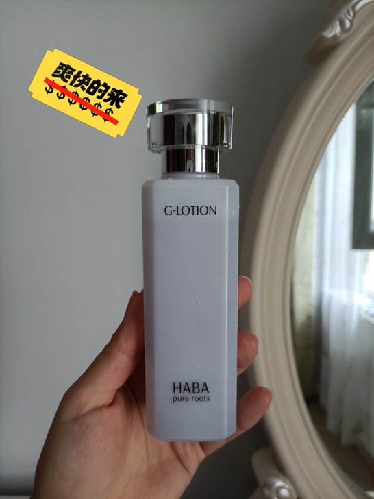 HABA水，存货太多，拆开用了一点，因为化...