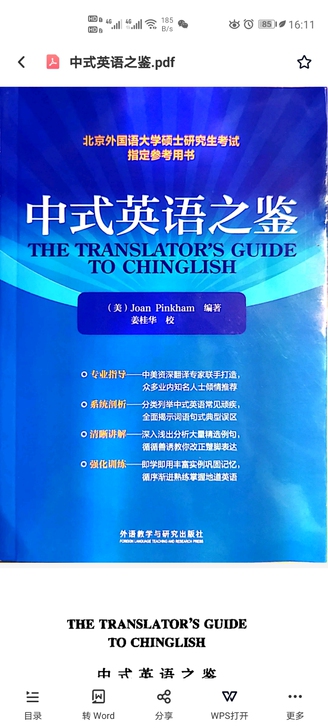 中式英语之鉴 英文研究生考试   琼平卡姆...
