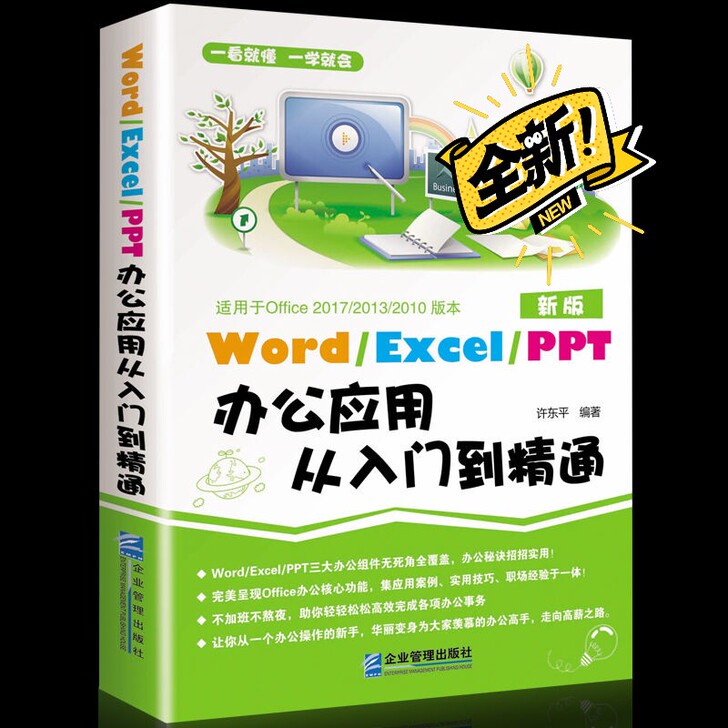 word excel ppt   商务办公...