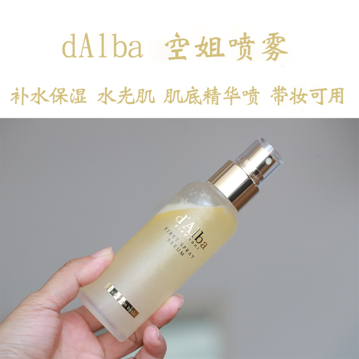 【空姐喷雾】d##amp；#39；Alba...