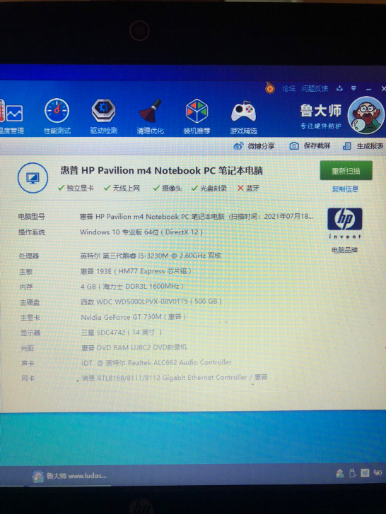 惠普笔记本电脑