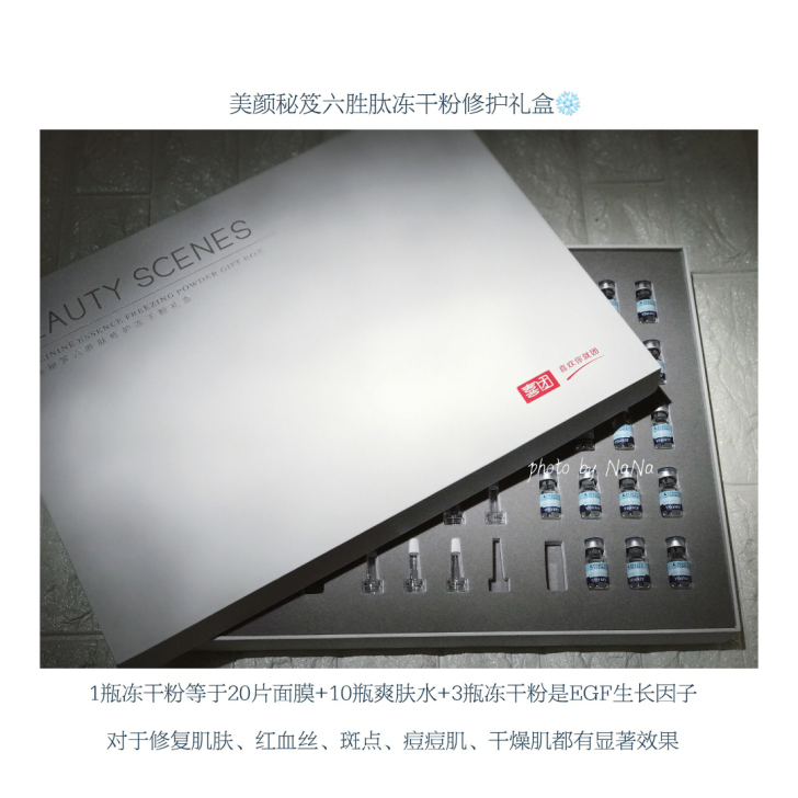 美颜秘笈六胜肽冻干粉
