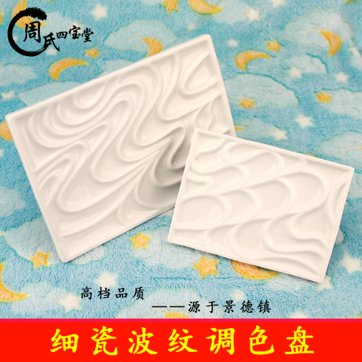 周氏四宝堂 调色盘私聊拍其他画材包邮哦