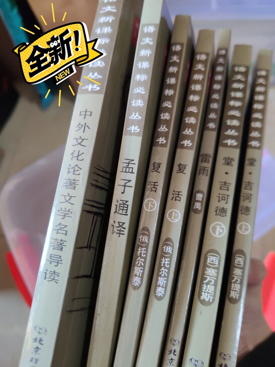 高中语文必读丛书