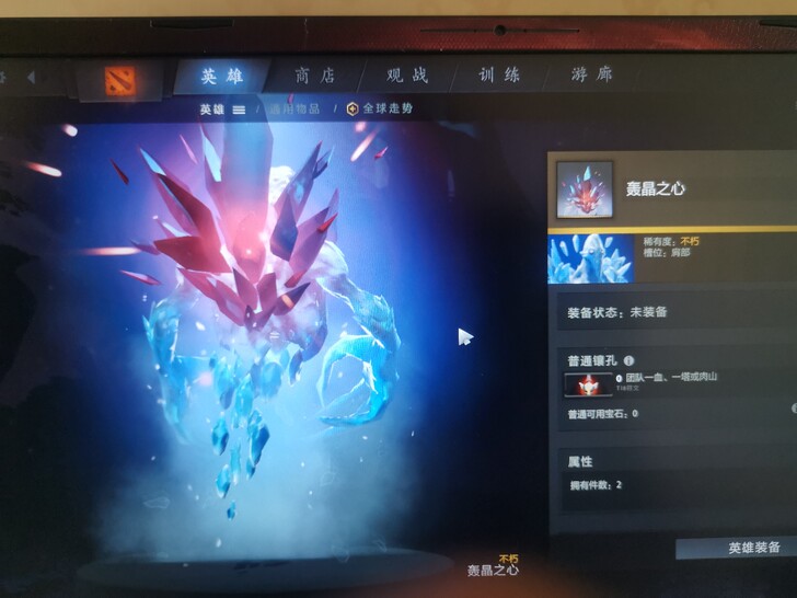 DOTA2饰品  远古冰魄不朽  轰晶之心