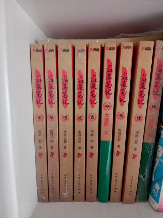 东野圭吾全套小说已出 盗墓笔记全套