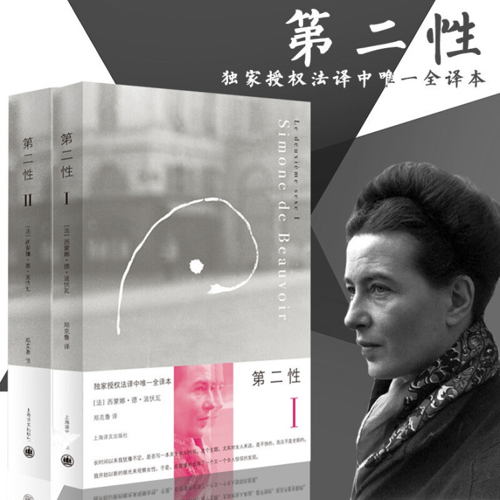 第二性Ⅰ+Ⅱ(授权法译中原版全译本，201...